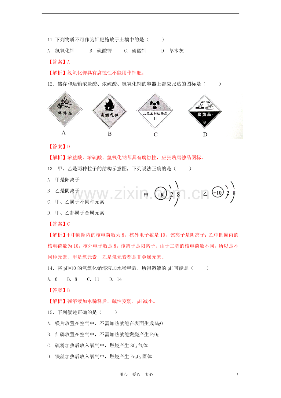 广东省广州2012年中考化学真题试题(带解析).doc_第3页