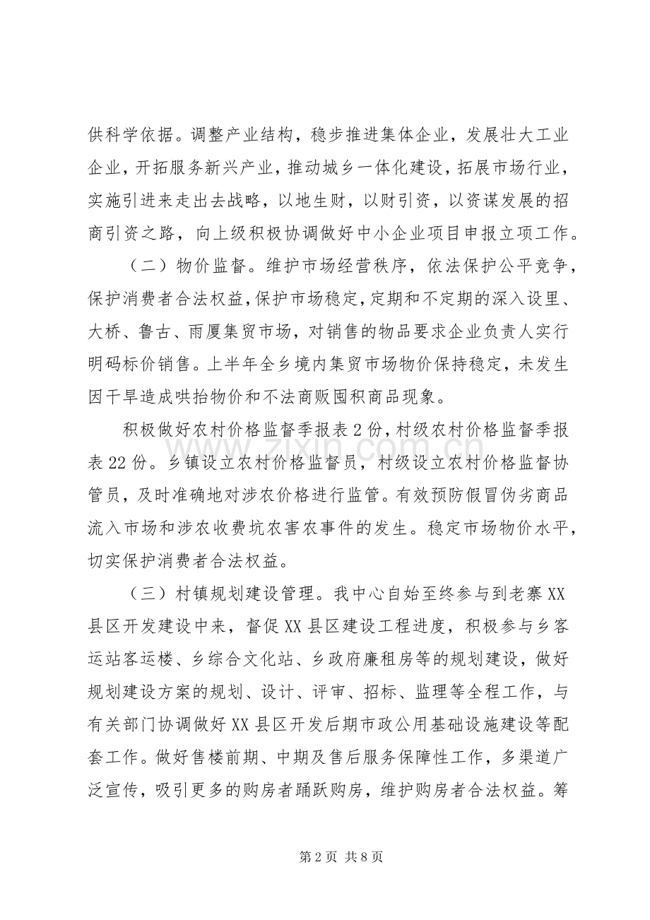 经济管理服务中心上半年工作总结.docx_第2页