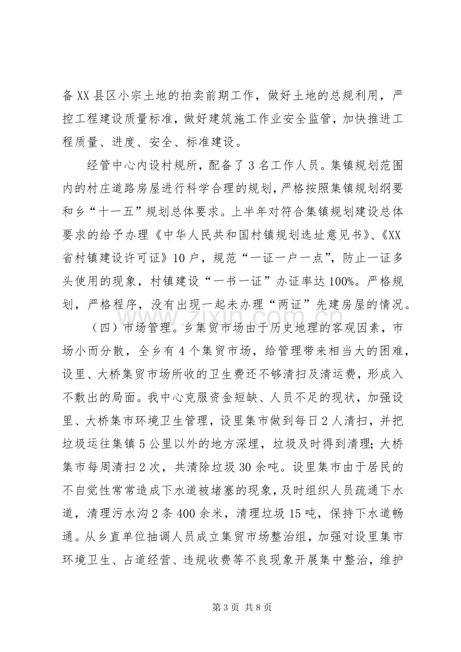 经济管理服务中心上半年工作总结.docx_第3页