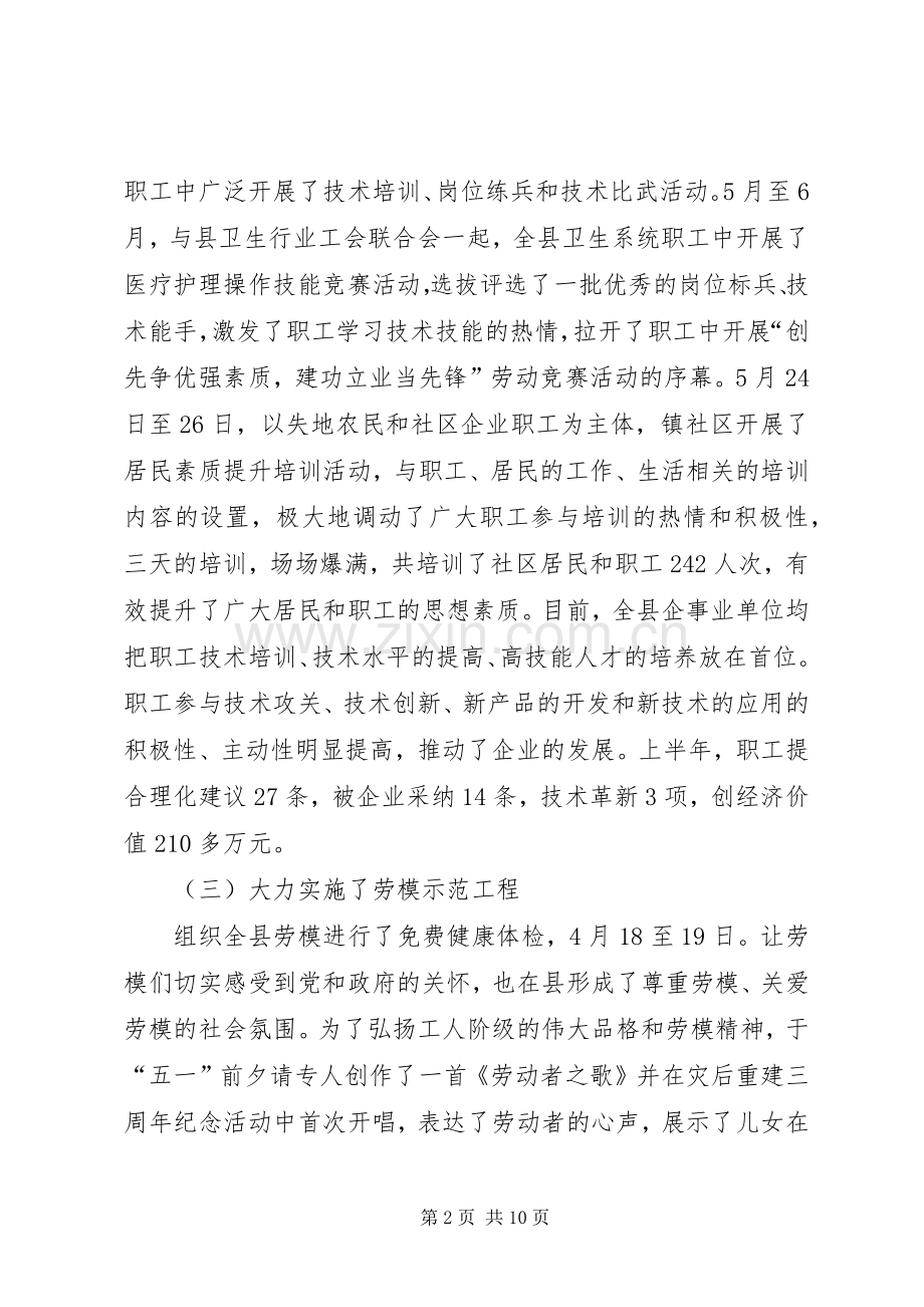 总工会组织管理半年总结_1.docx_第2页