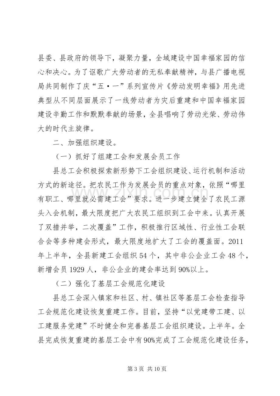 总工会组织管理半年总结_1.docx_第3页