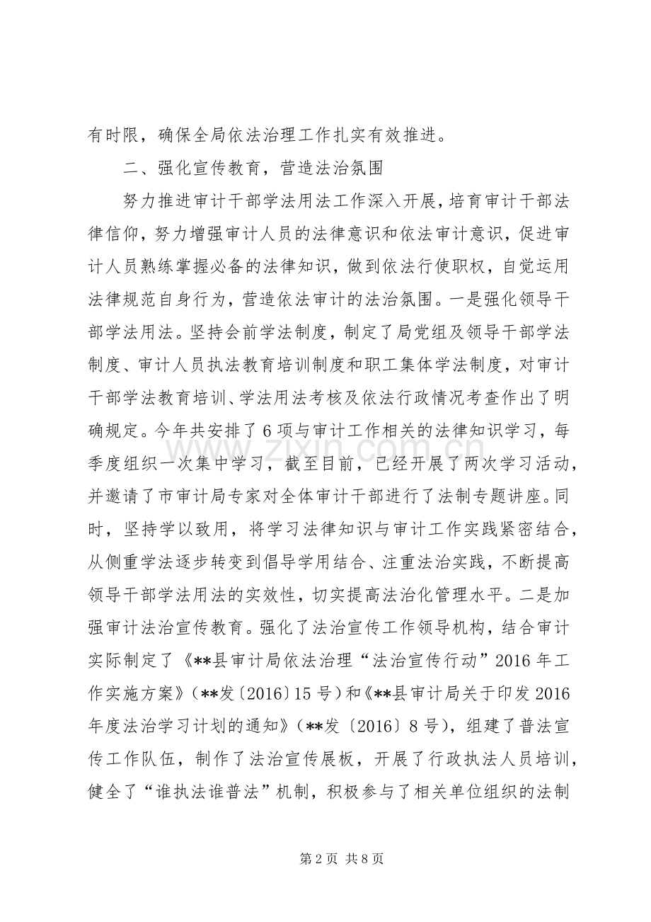 县审计局XX年上半年依法治理工作总结_1.docx_第2页