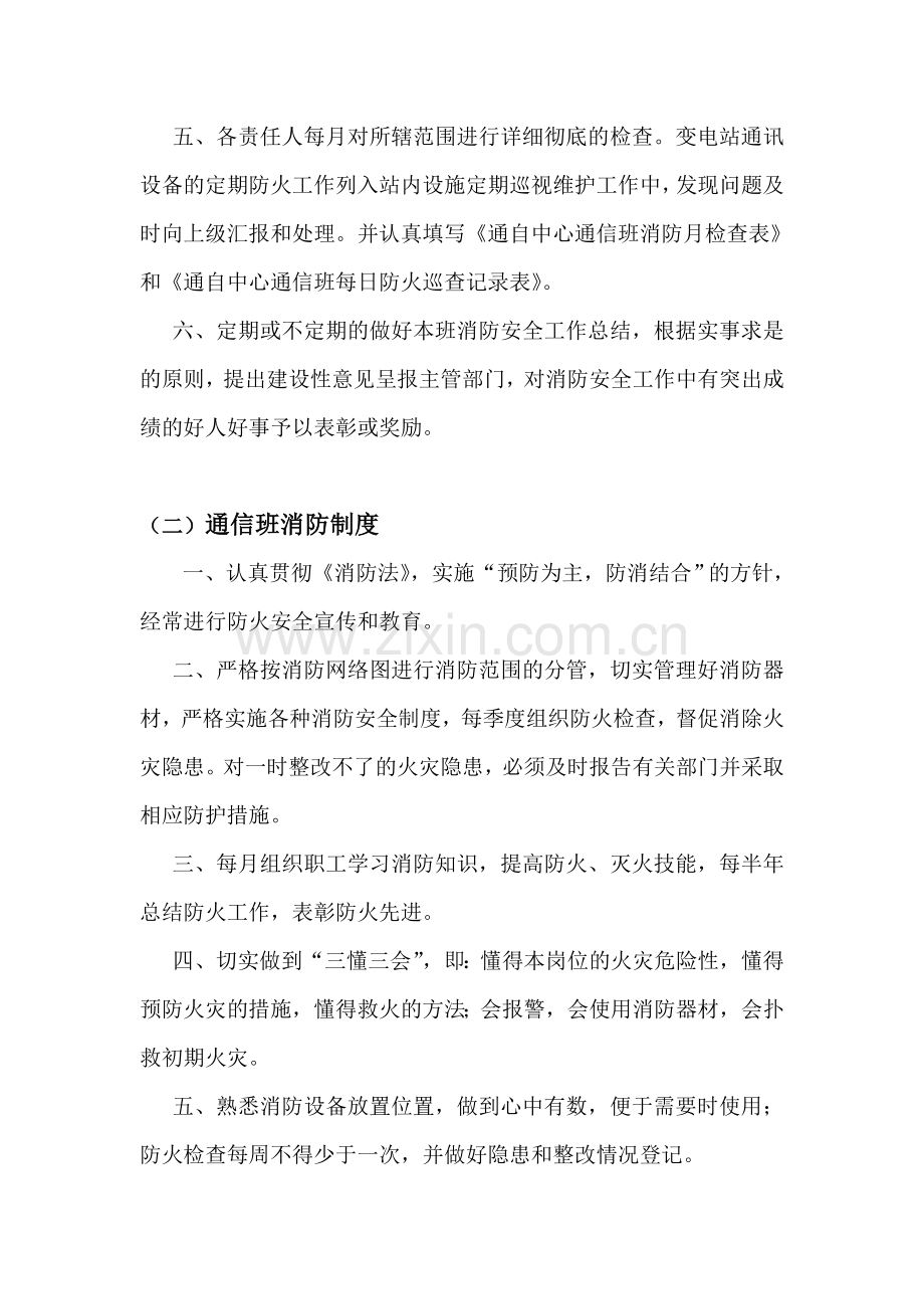 通信班消防管理办法及规章制度.doc_第2页