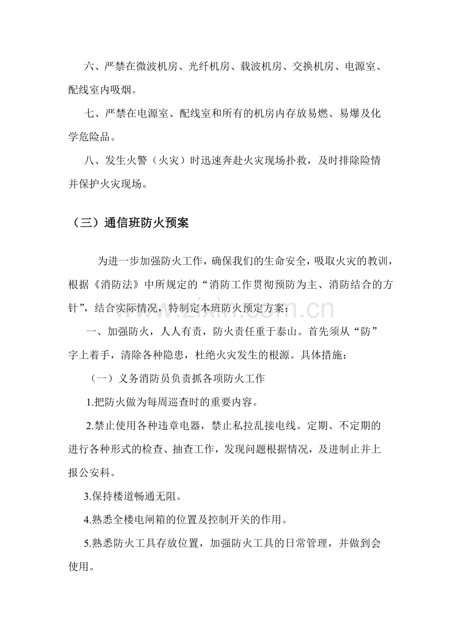 通信班消防管理办法及规章制度.doc_第3页