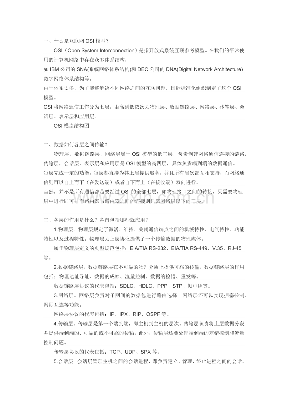 计算机网络方面的面试基础题(超级全哦).docx_第1页