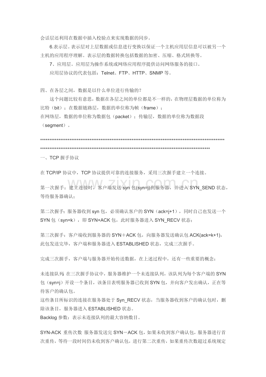 计算机网络方面的面试基础题(超级全哦).docx_第2页