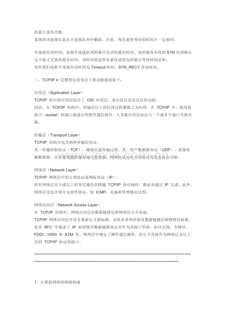 计算机网络方面的面试基础题(超级全哦).docx_第3页