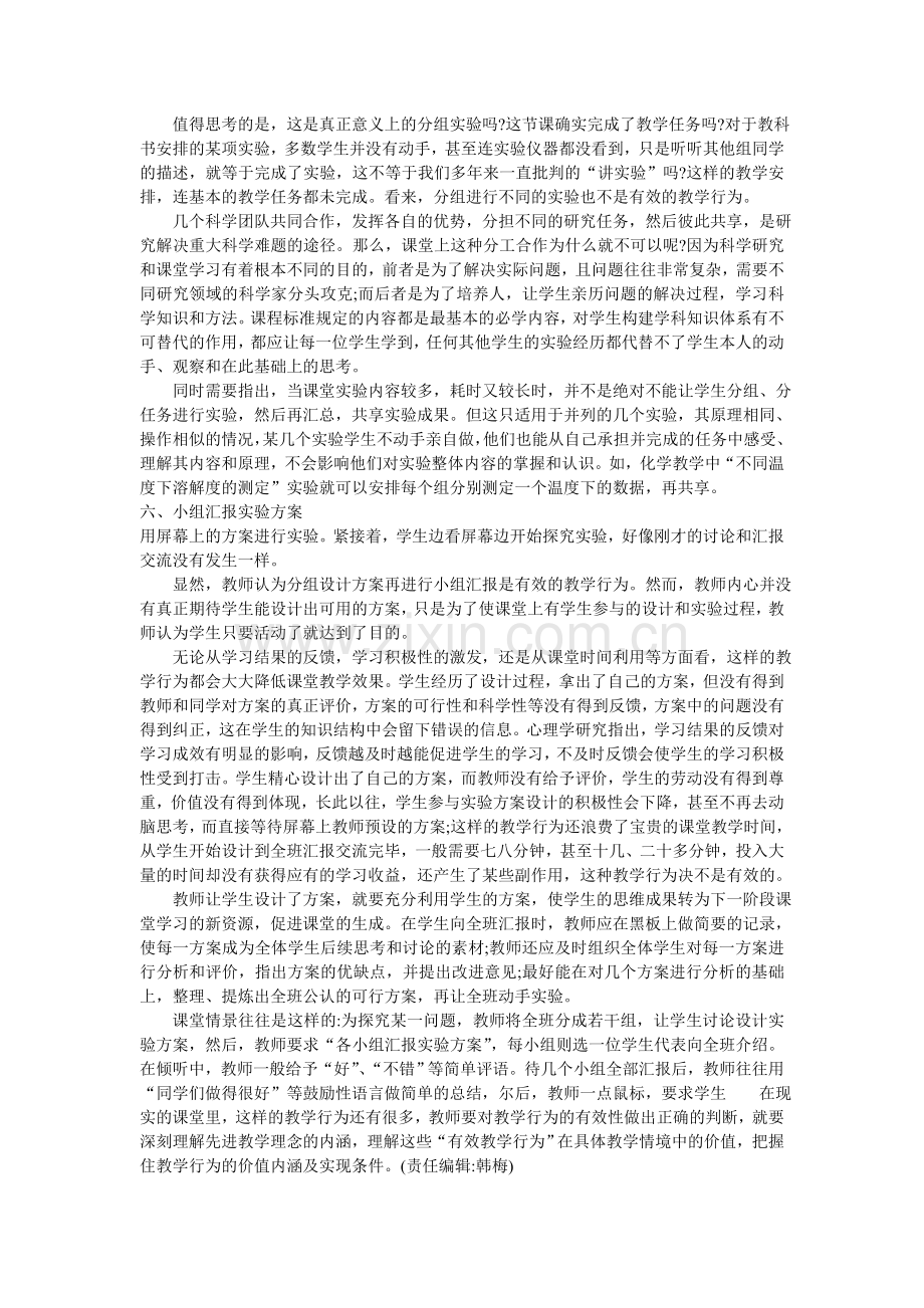 对课堂教学“有效教学行为”的反思.doc_第3页