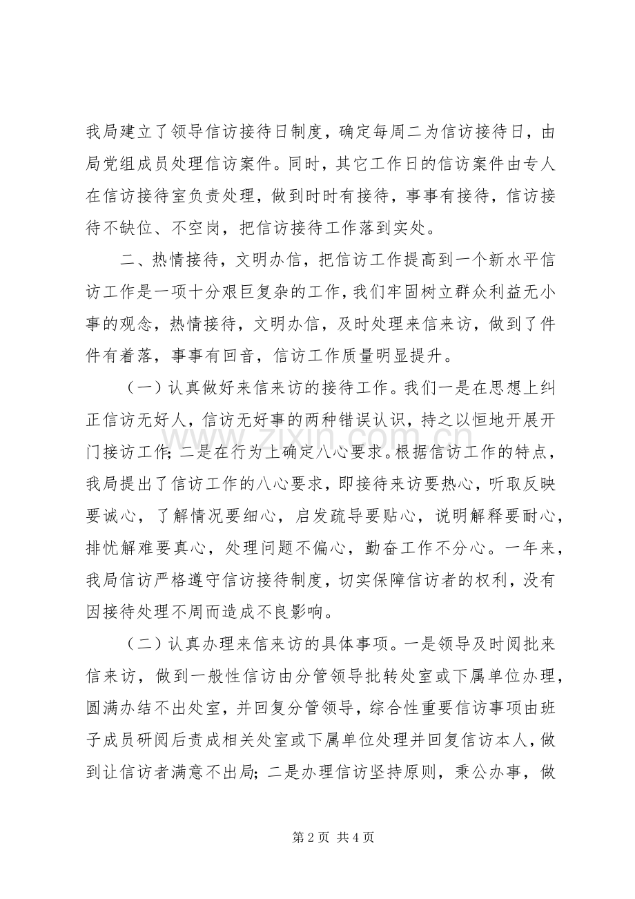 县财政局群众信访工作总结_1.docx_第2页