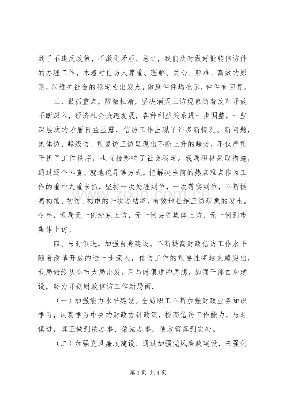 县财政局群众信访工作总结_1.docx_第3页