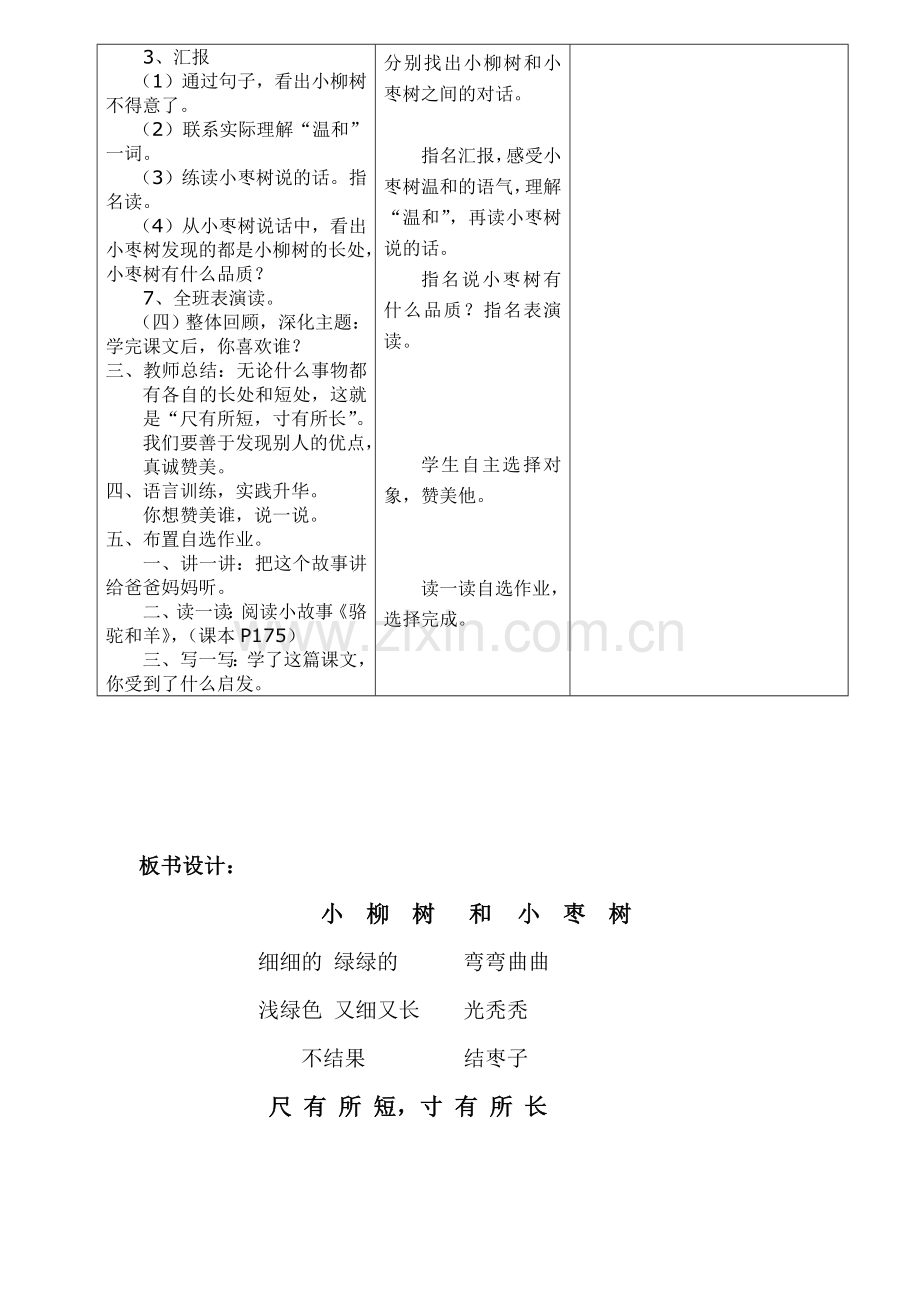 小枣树及小柳树教案.doc_第3页