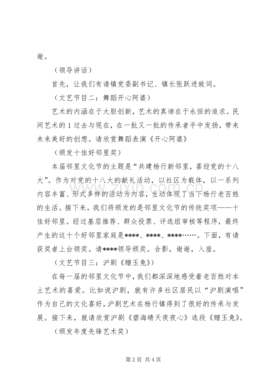 终工作总结会议主持词.docx_第2页