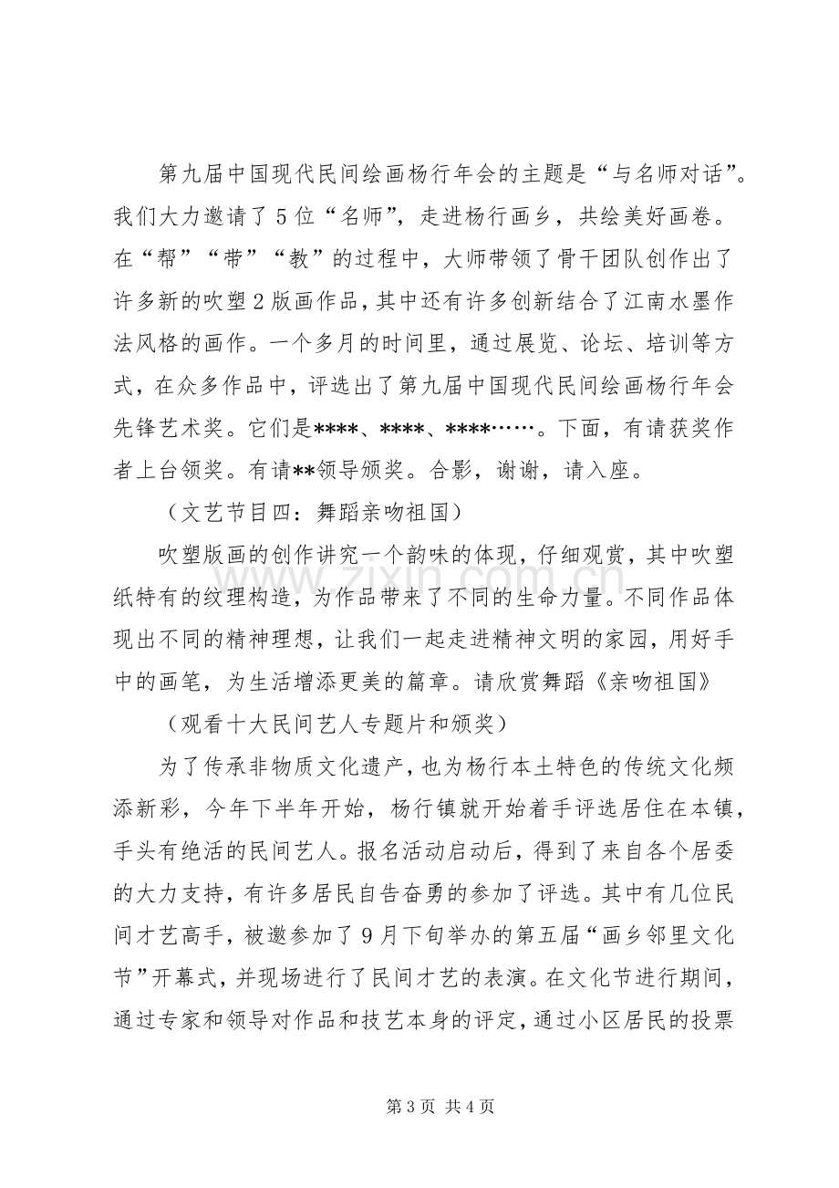 终工作总结会议主持词.docx_第3页