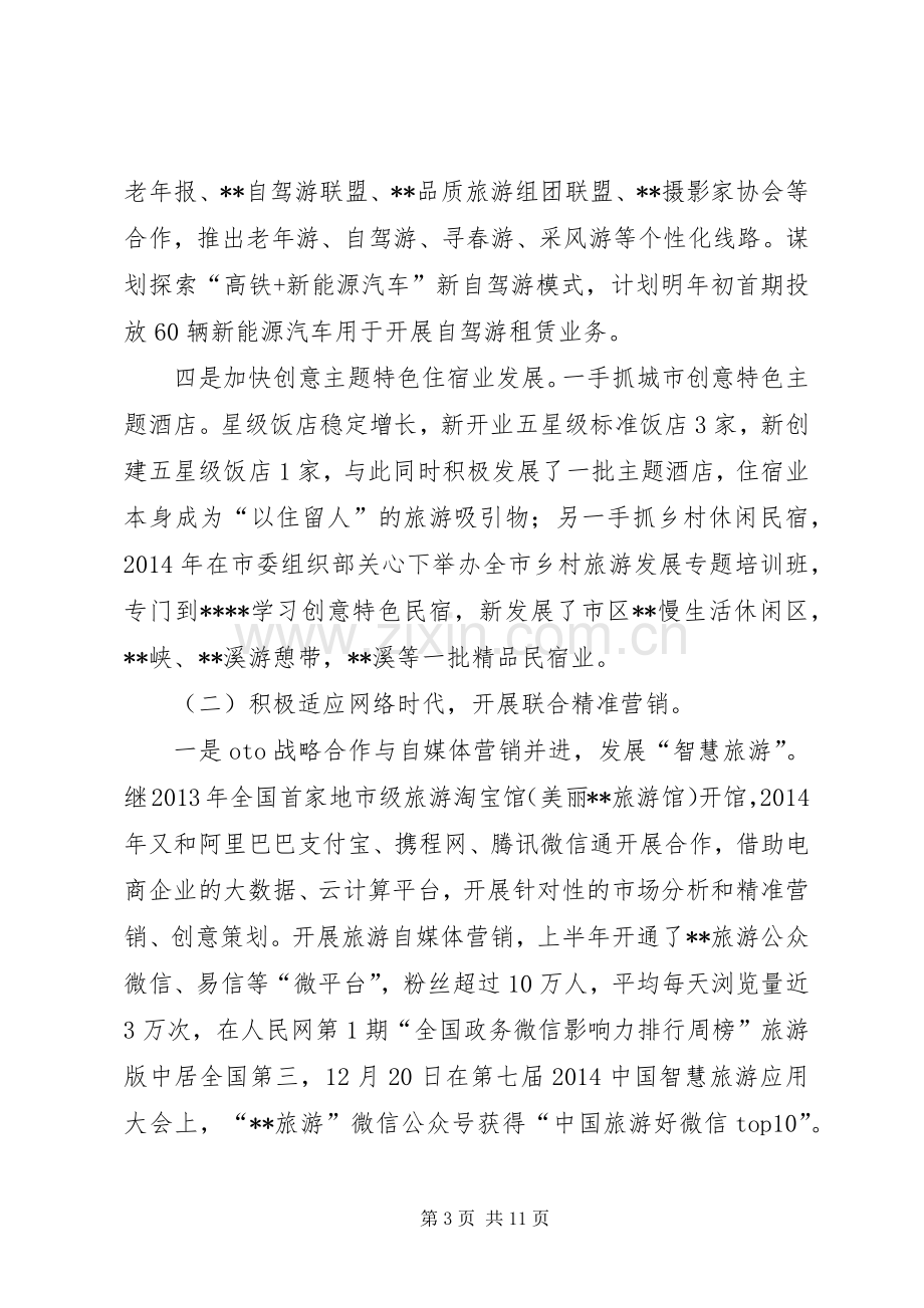 旅游局XX年工作总结及XX年工作思路.docx_第3页