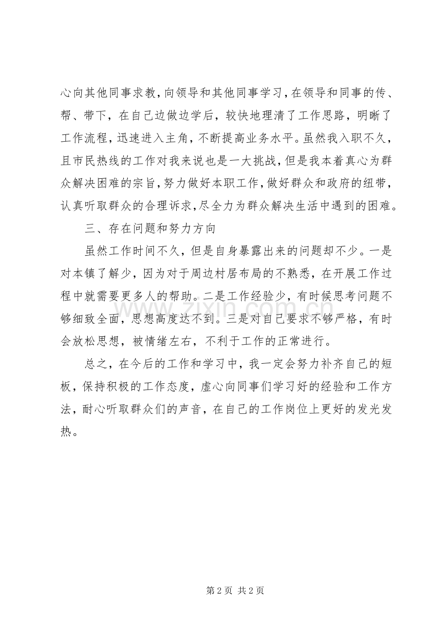 XX年公务员初任培训个人总结.docx_第2页