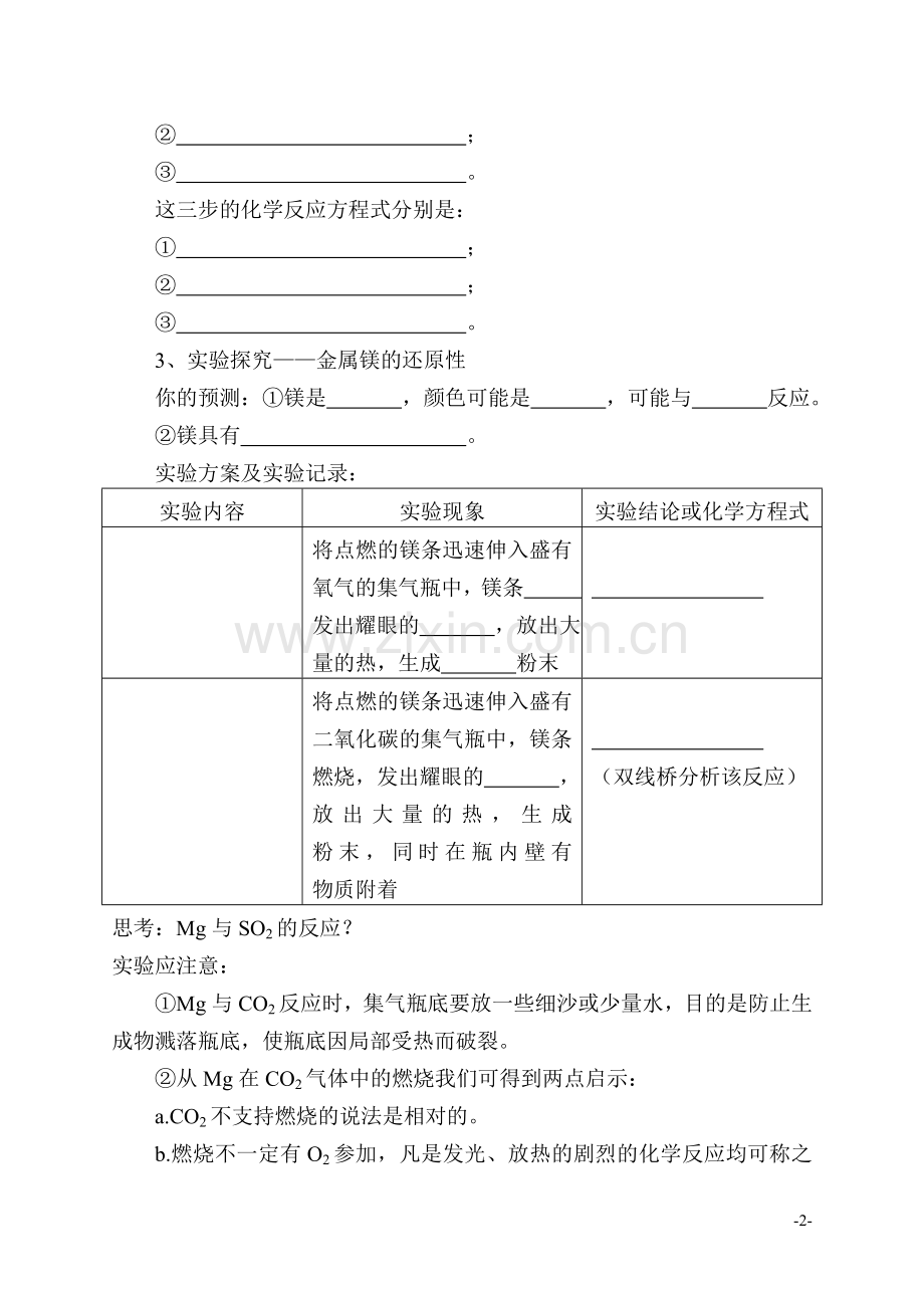 海水中的化学元素(一).doc_第2页