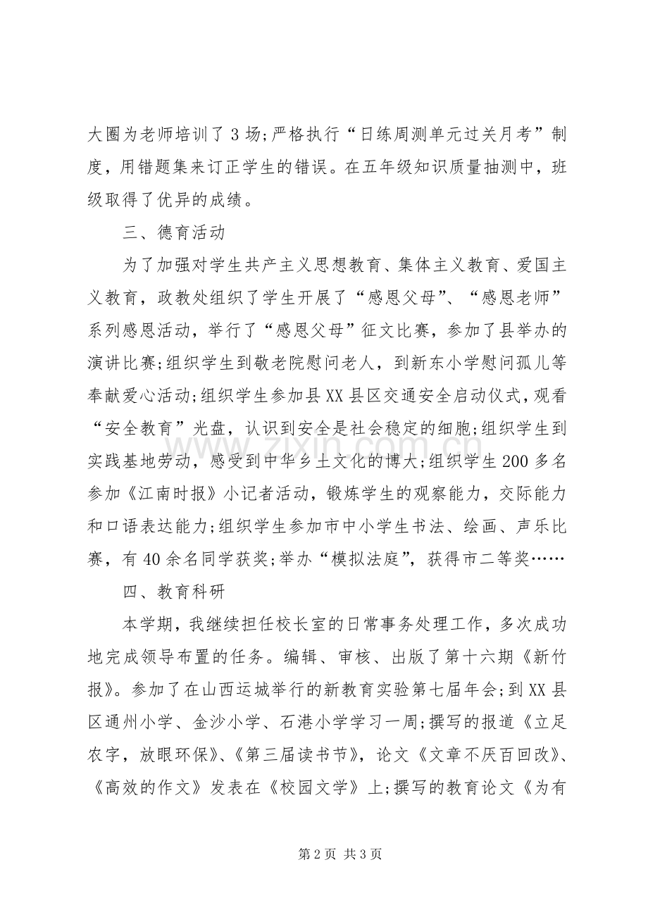 关于优秀教师的年度工作总结.docx_第2页