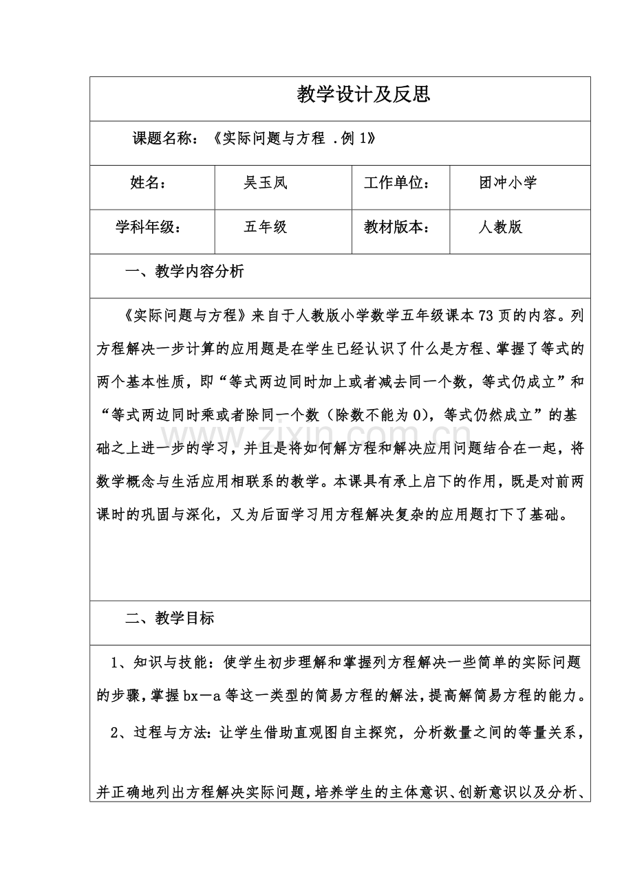 实际问题与方程教学设计及反思.docx_第1页