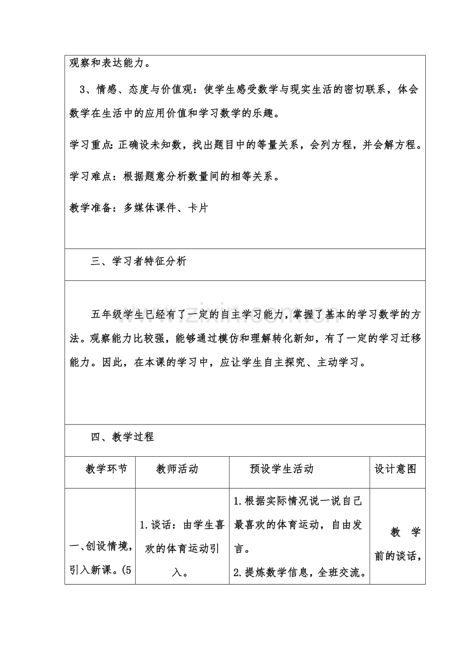 实际问题与方程教学设计及反思.docx_第2页