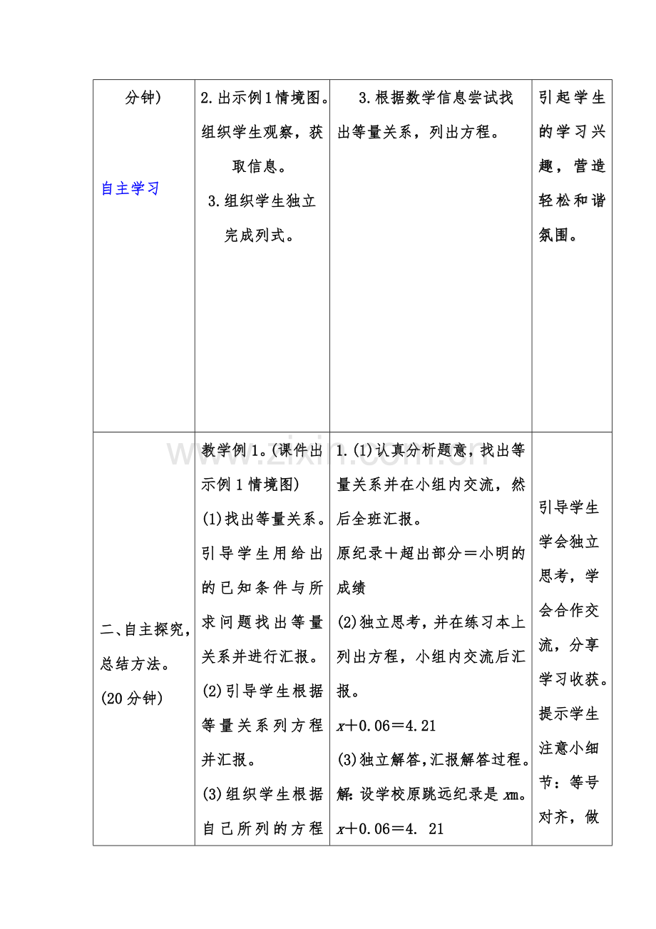 实际问题与方程教学设计及反思.docx_第3页