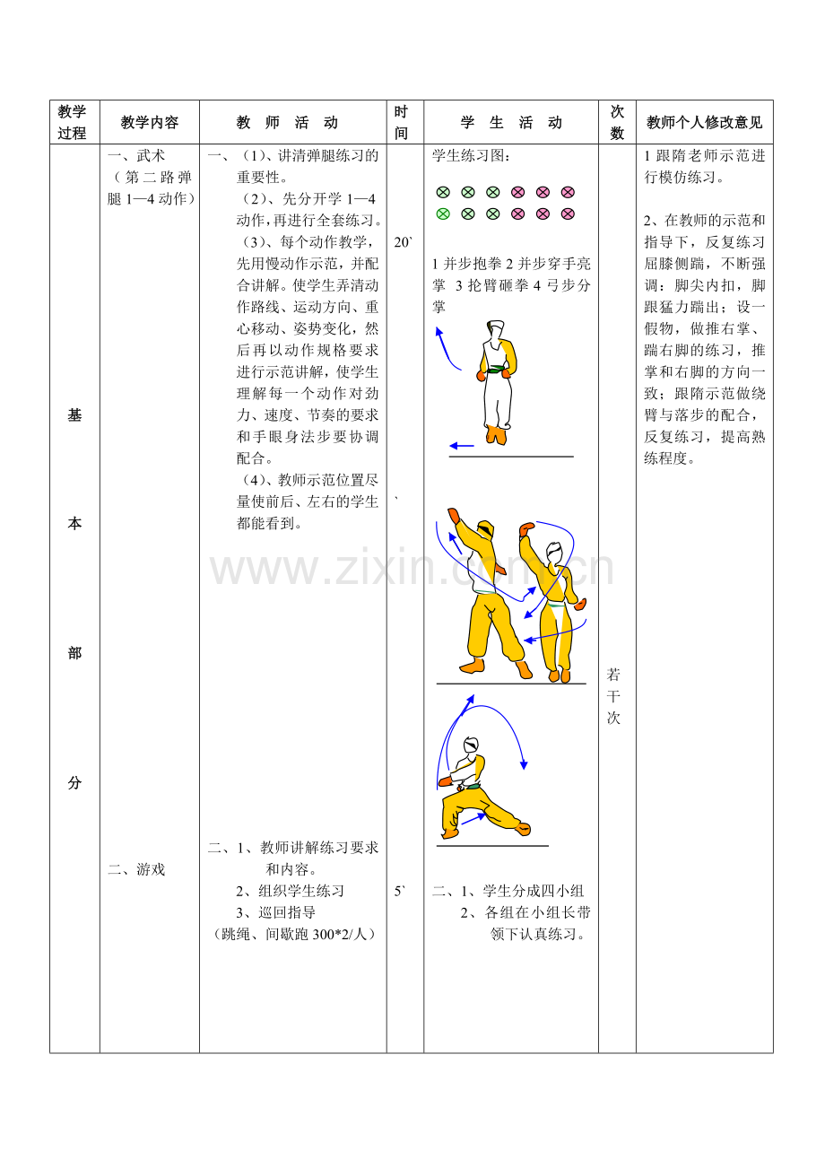 第14周第1次课教案总27次备课教师.doc_第2页