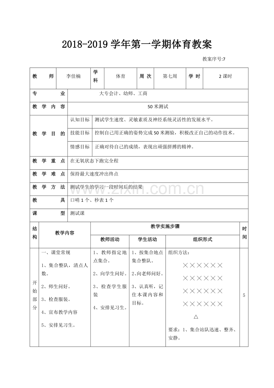 2018-2019学年第一学期第7周.docx_第1页