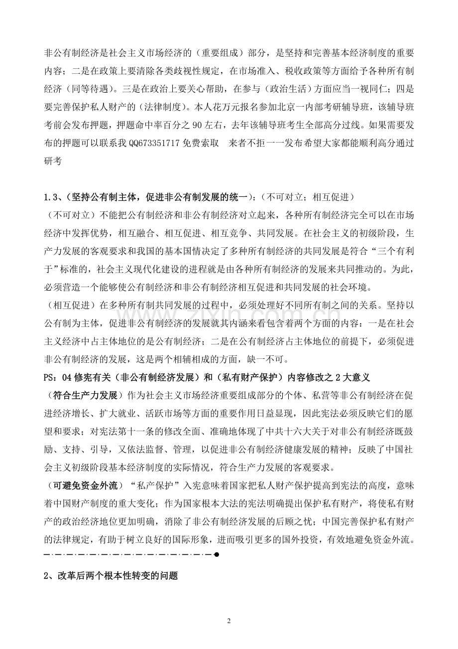 2012年考研邓小平理论学习笔记.doc_第2页