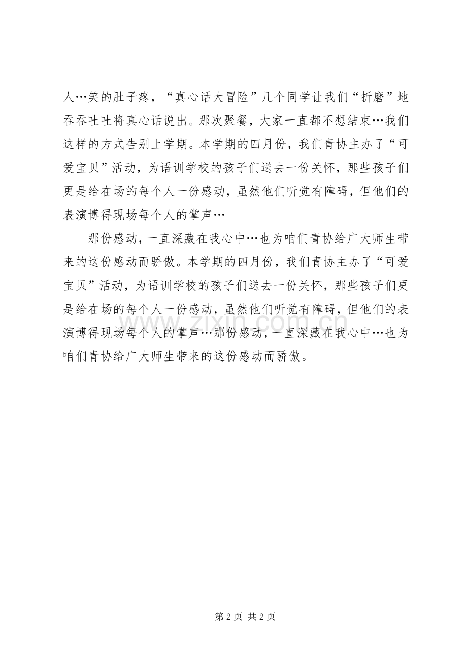 青协个人工作总结范文.docx_第2页