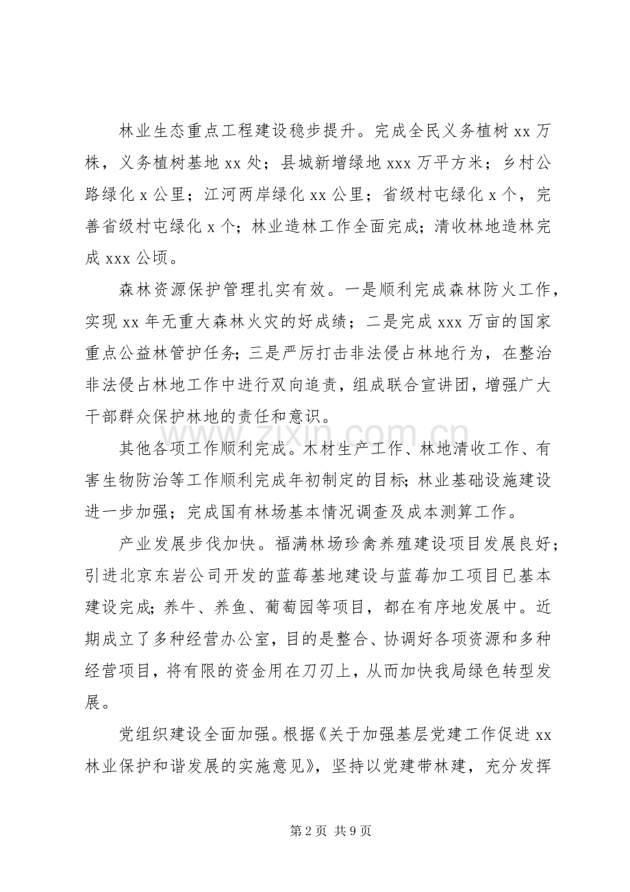 县林业局XX年度工作总结大会讲话稿.docx_第2页