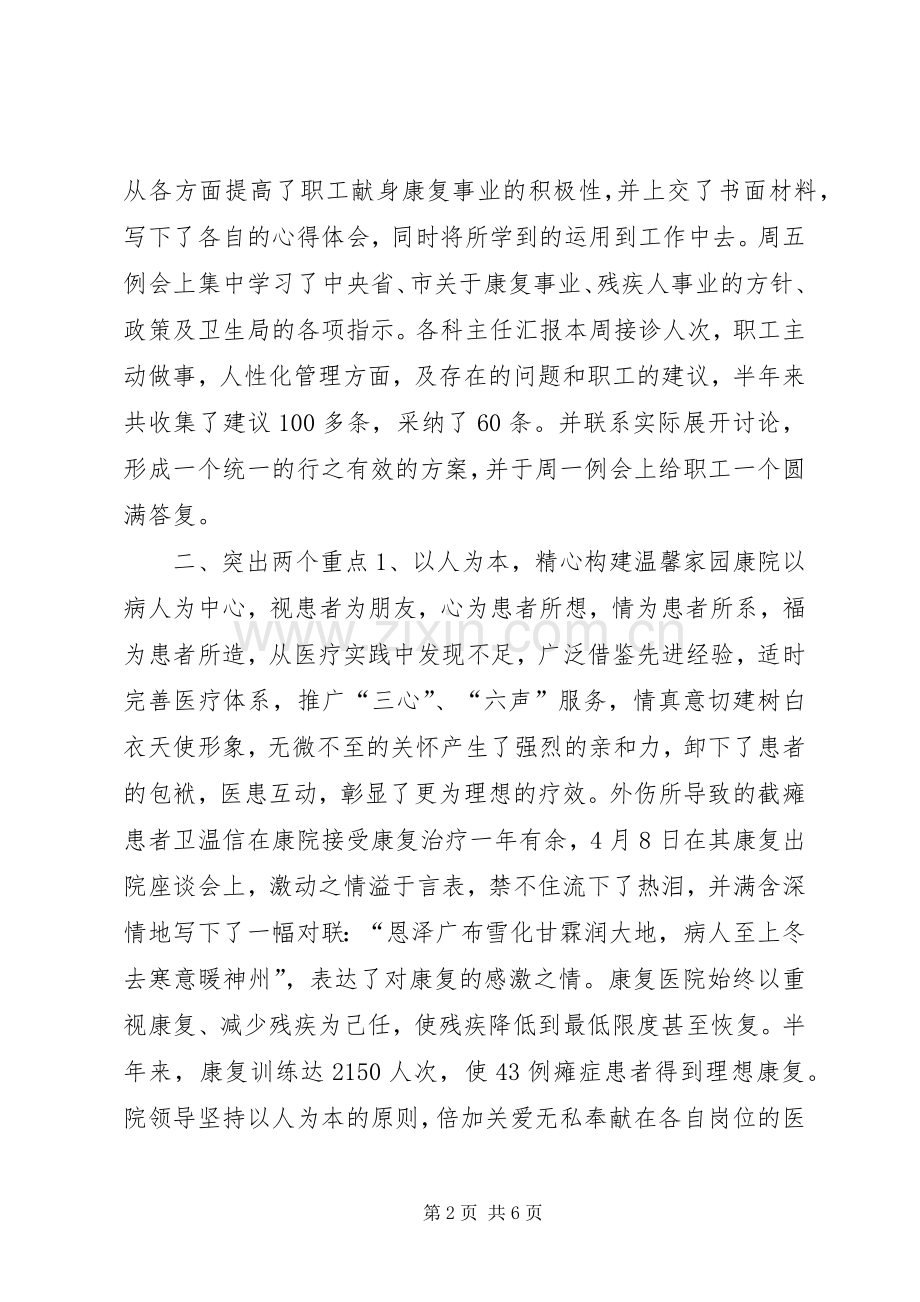 康复医院XX上半年工作总结工作总结范文.docx_第2页