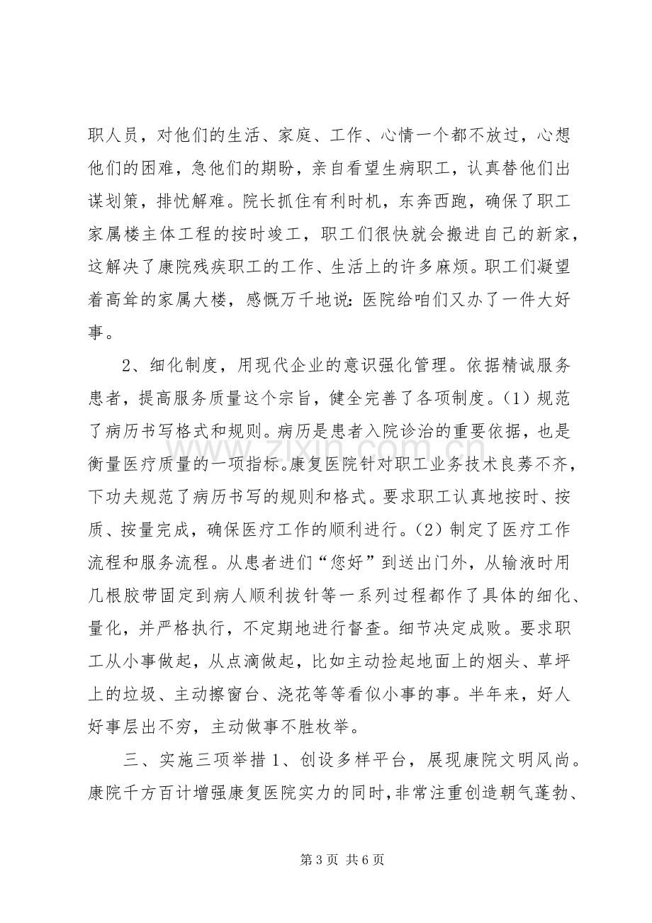 康复医院XX上半年工作总结工作总结范文.docx_第3页