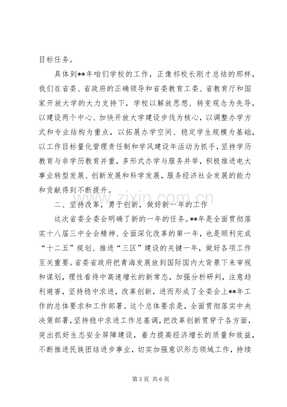 学校年度工作总结表彰大会讲话.docx_第3页