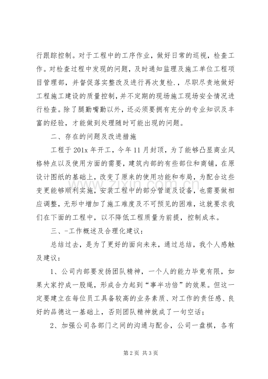 水暖工程师的年度工作总结范文.docx_第2页