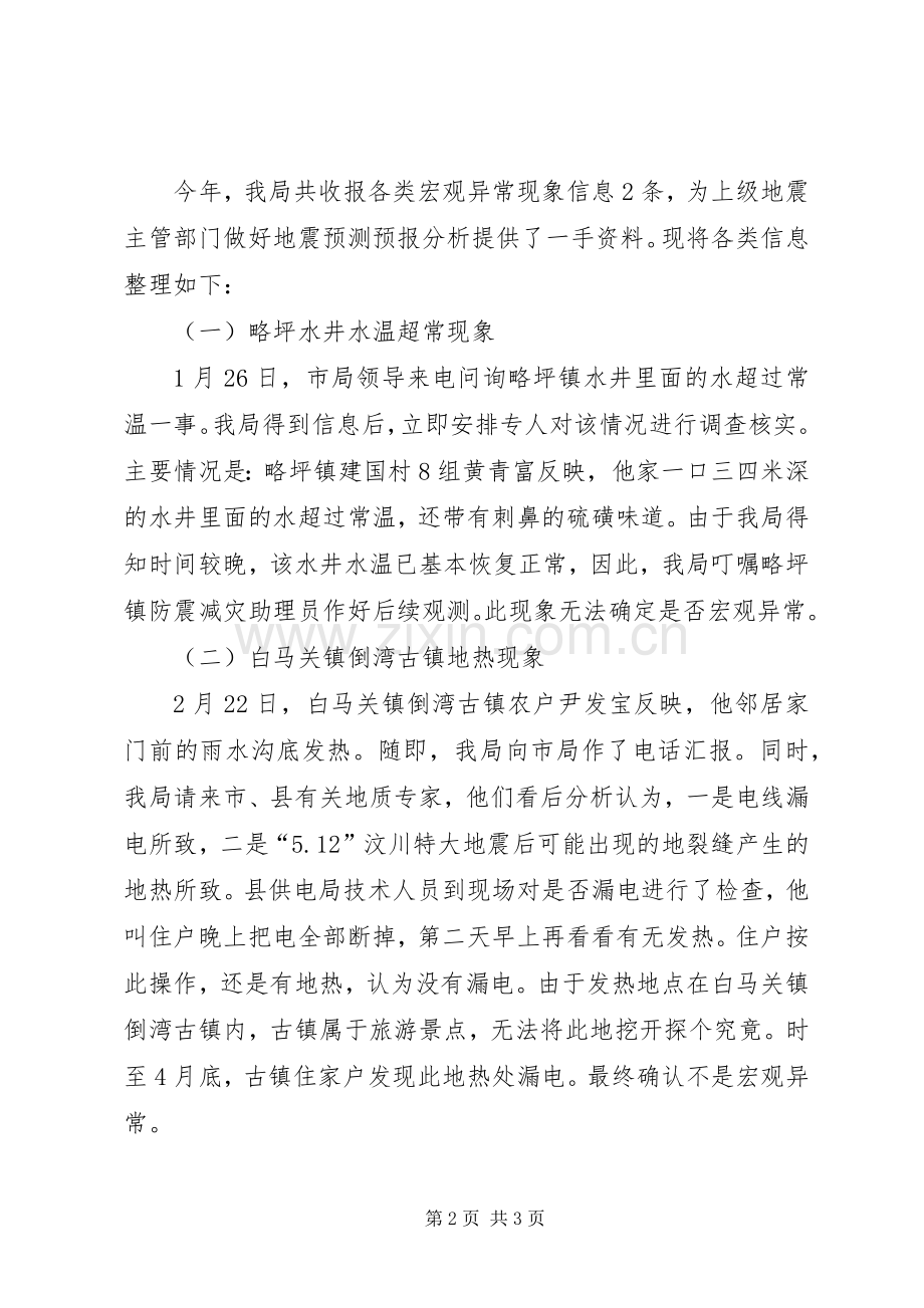 防震减灾办上半年工作总结_1.docx_第2页