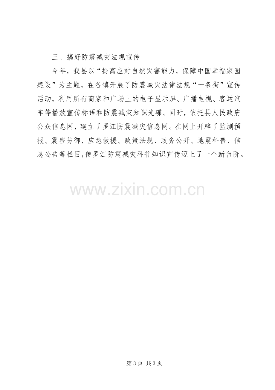 防震减灾办上半年工作总结_1.docx_第3页