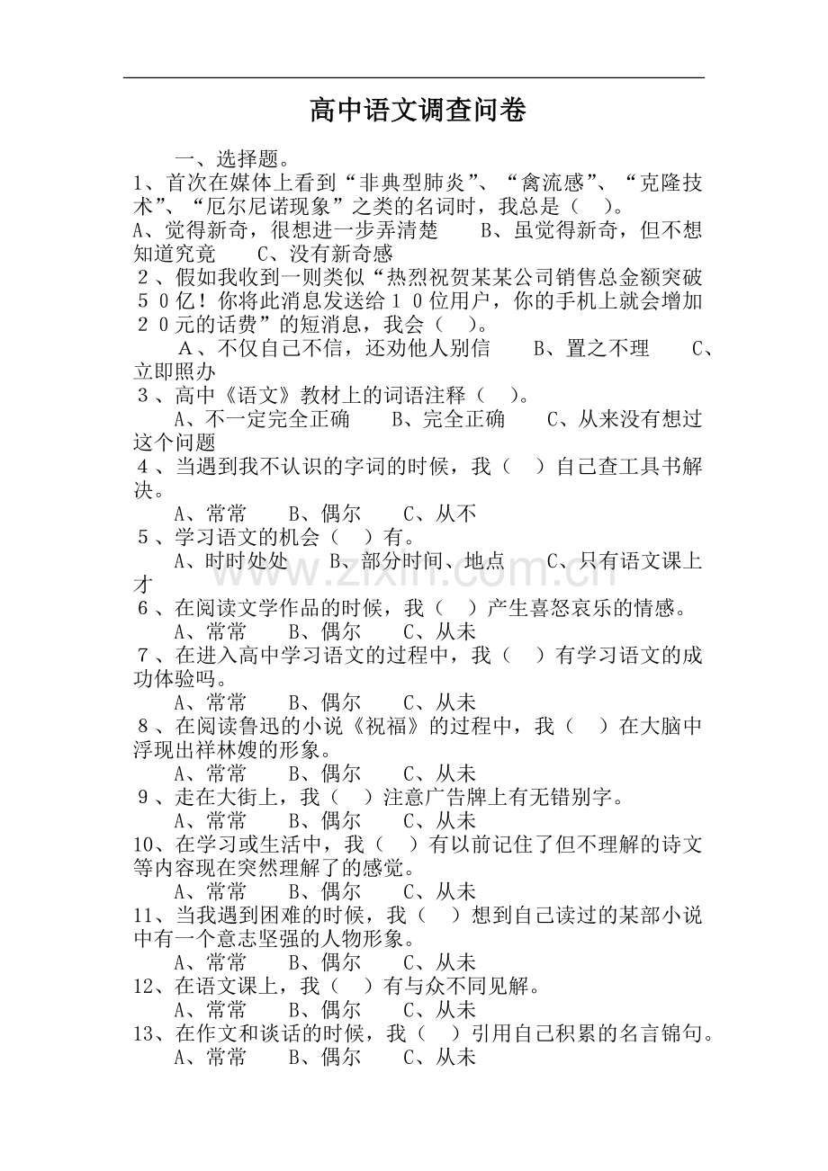 语文调查问卷.docx_第1页