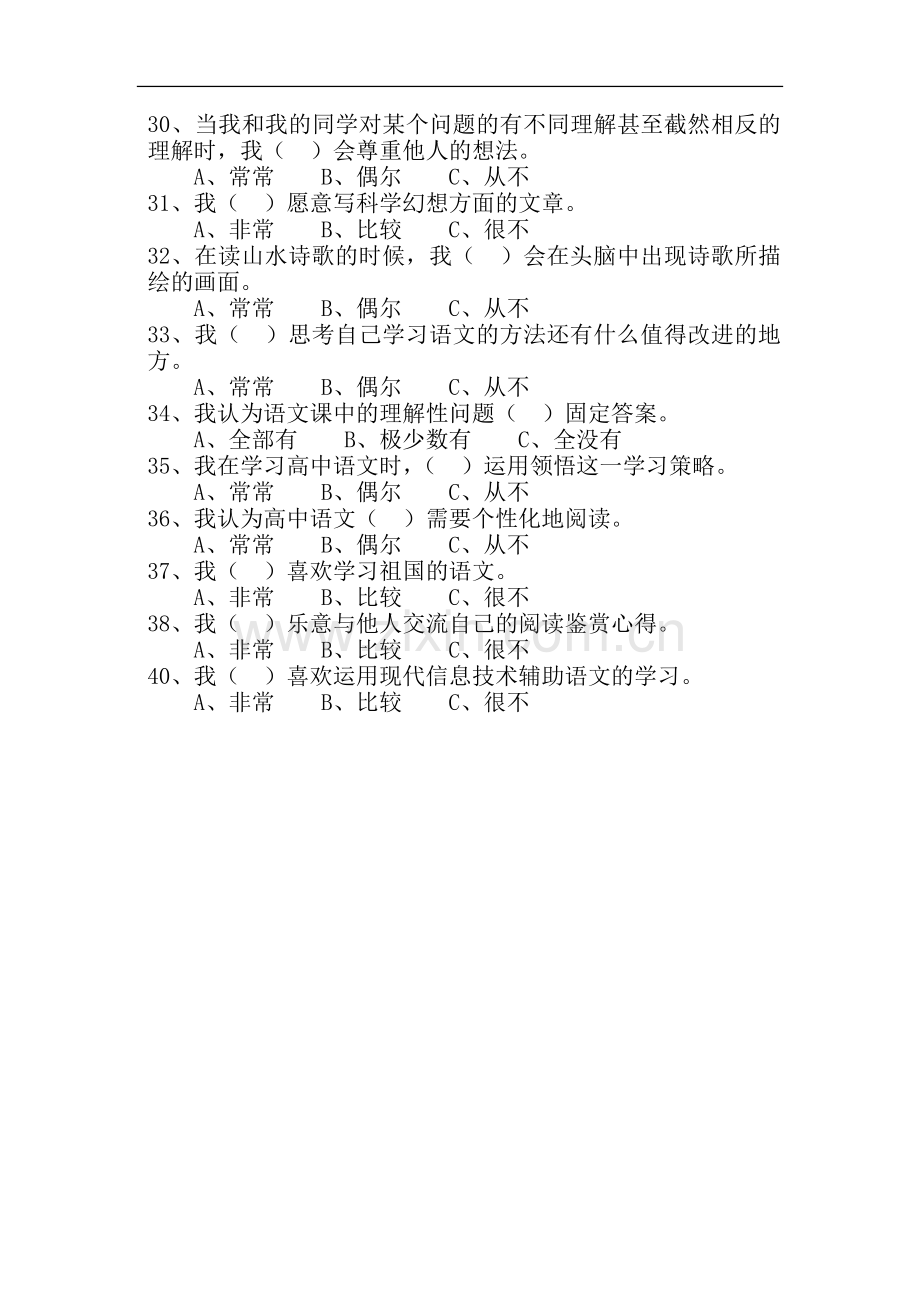 语文调查问卷.docx_第3页