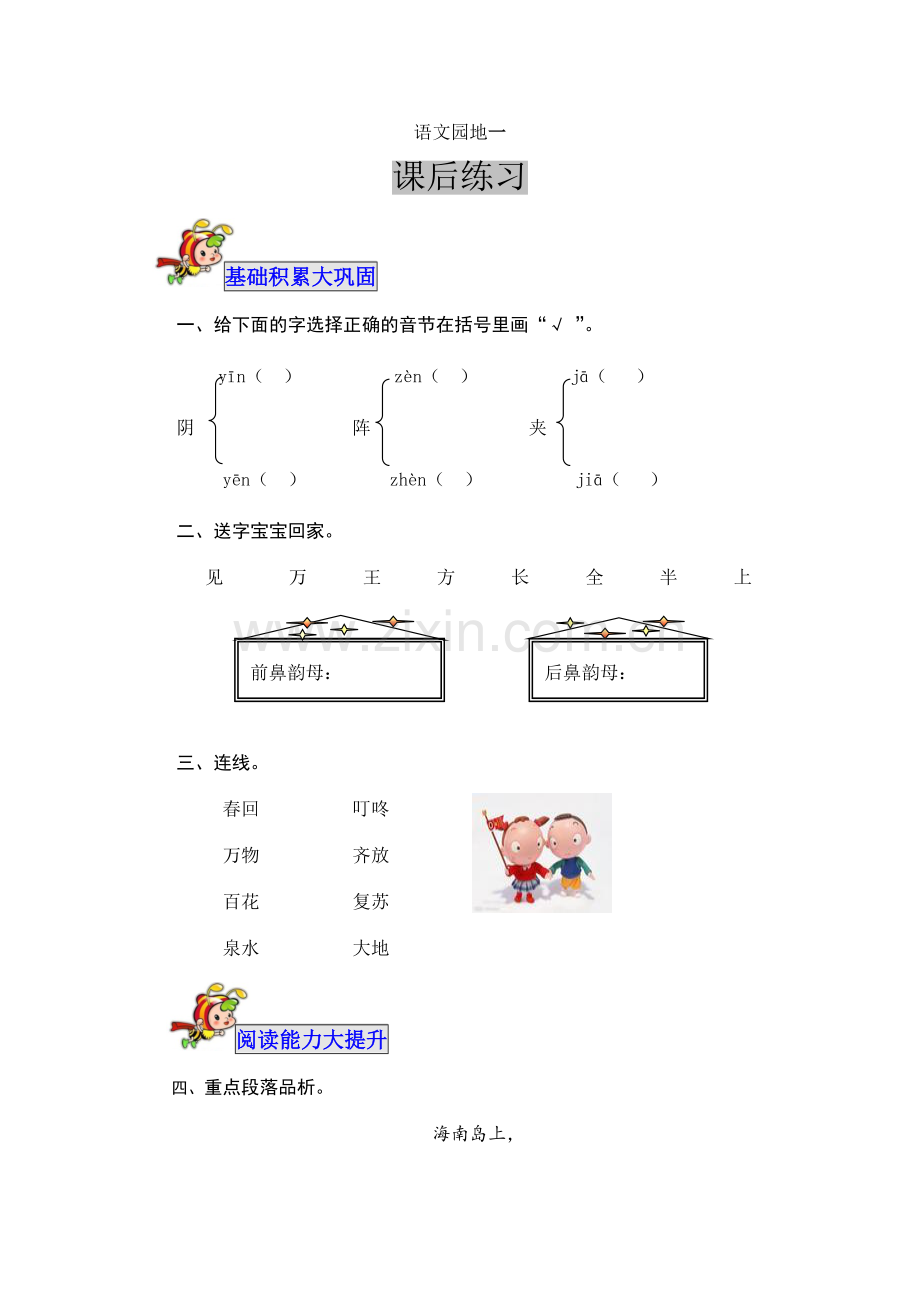 语文园地一作业.docx_第1页