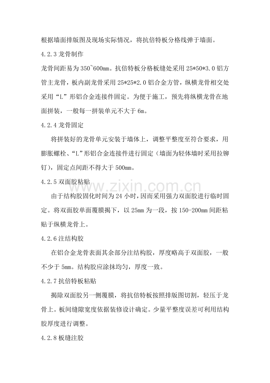 抗倍特板粘接施工方案.doc_第2页