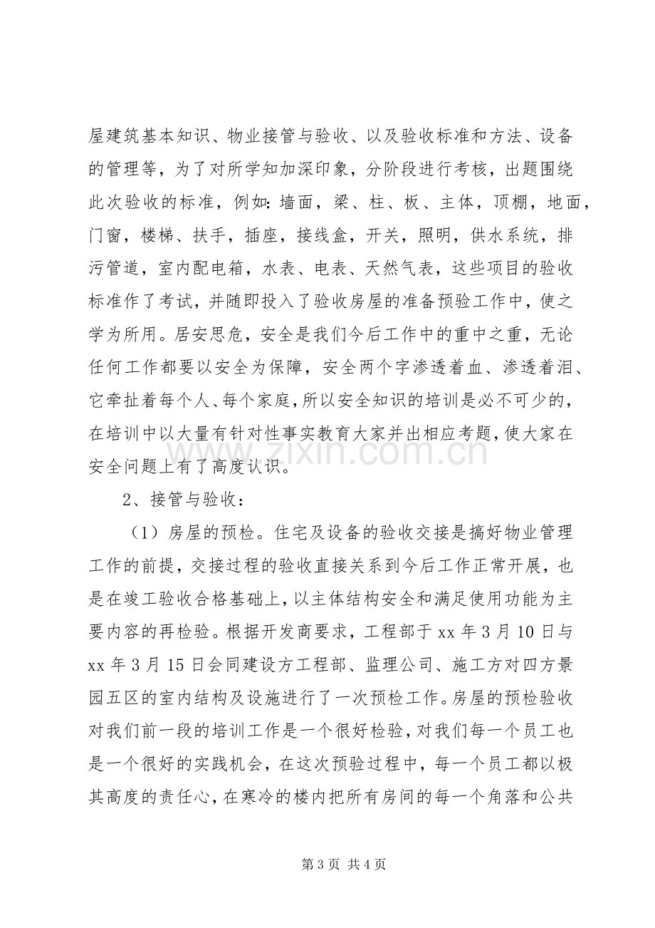 有关物业管理中心项目部工作总结范文.docx_第3页