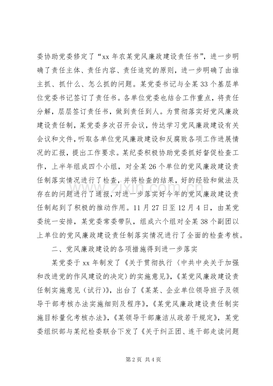 XX年党风廉政建设责任制总结（政府办）工作总结范文_1.docx_第2页