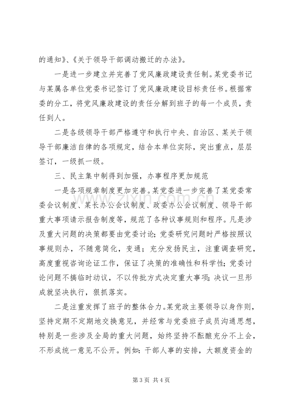 XX年党风廉政建设责任制总结（政府办）工作总结范文_1.docx_第3页