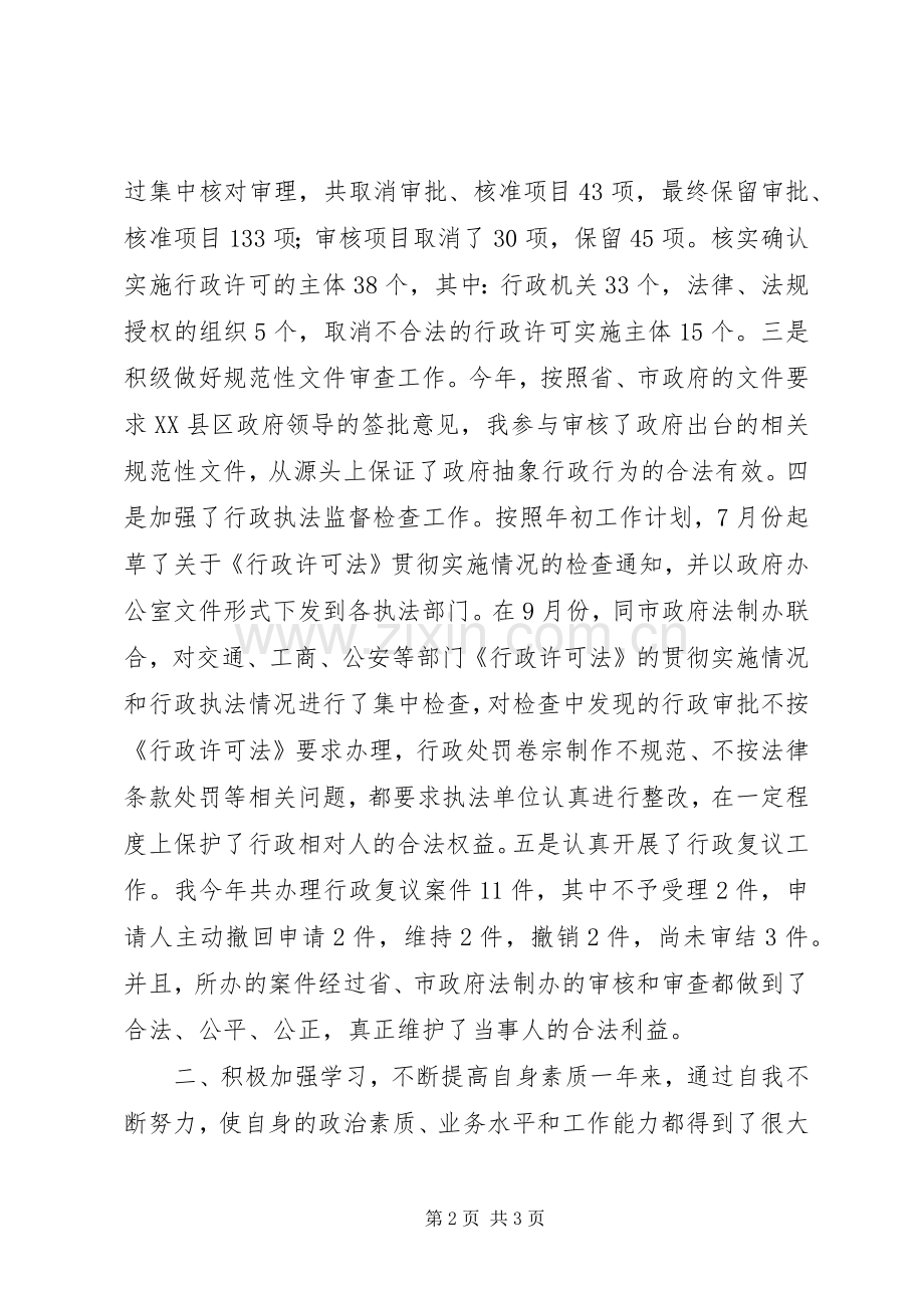 县政府办公室个人工作总结办公室工作总结_1.docx_第2页