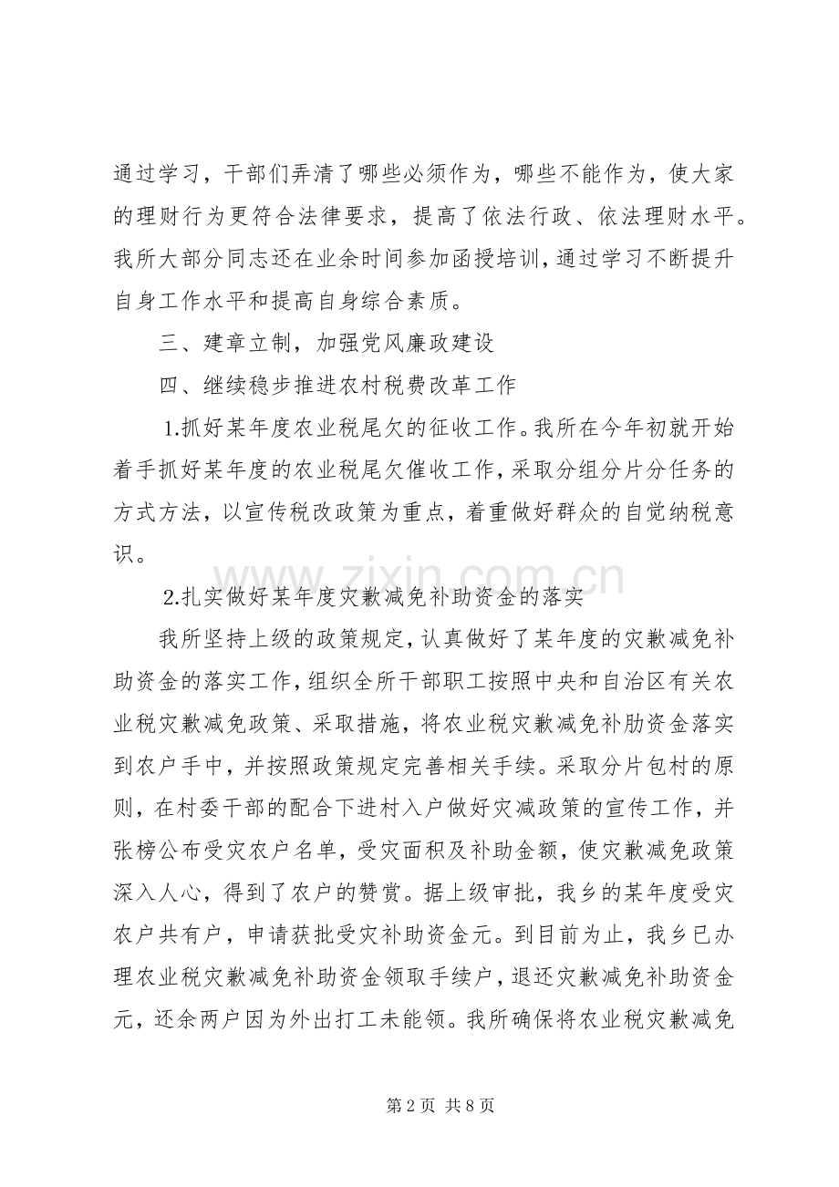 镇财政所去年上半年工作总结_1.docx_第2页