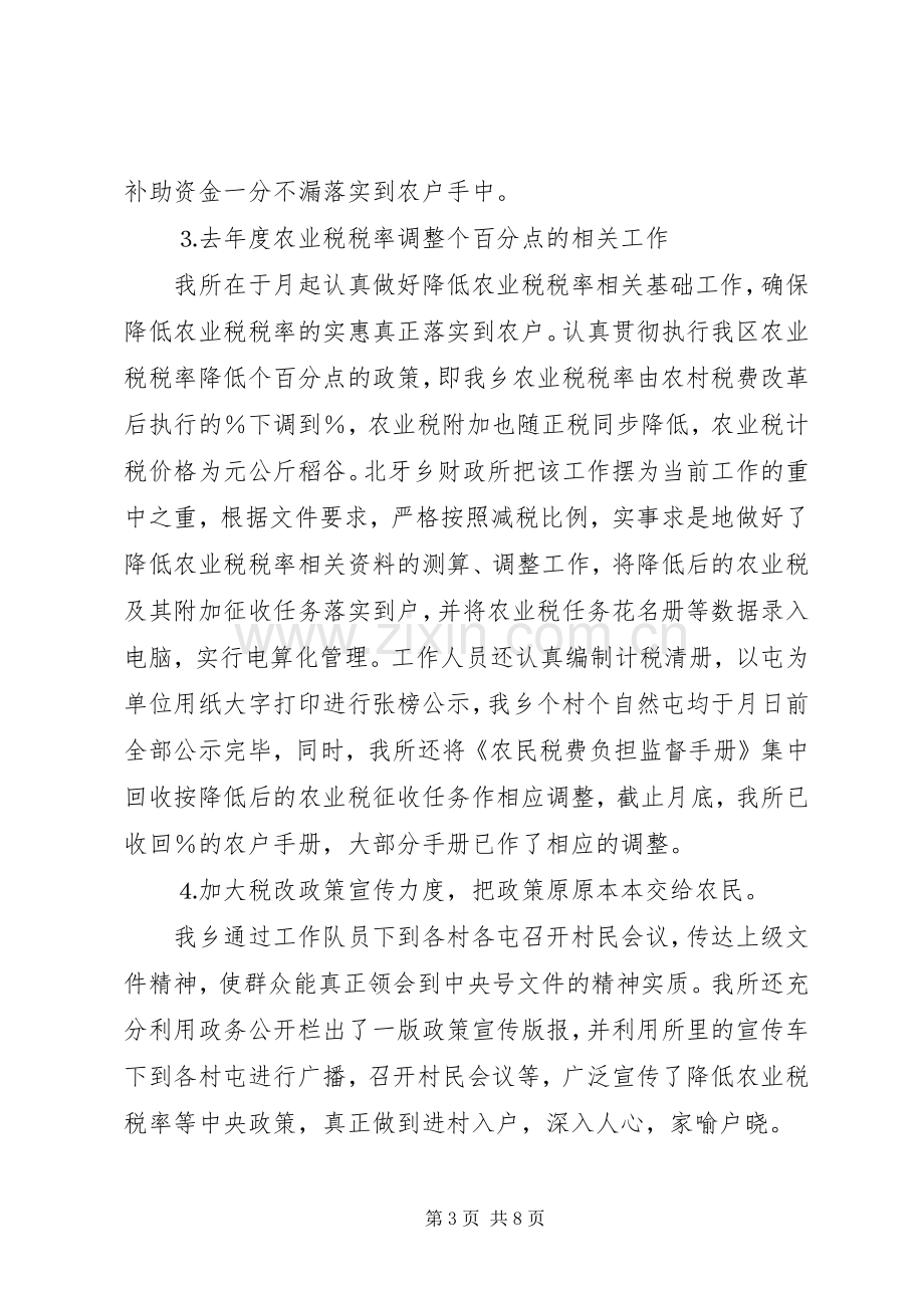 镇财政所去年上半年工作总结_1.docx_第3页