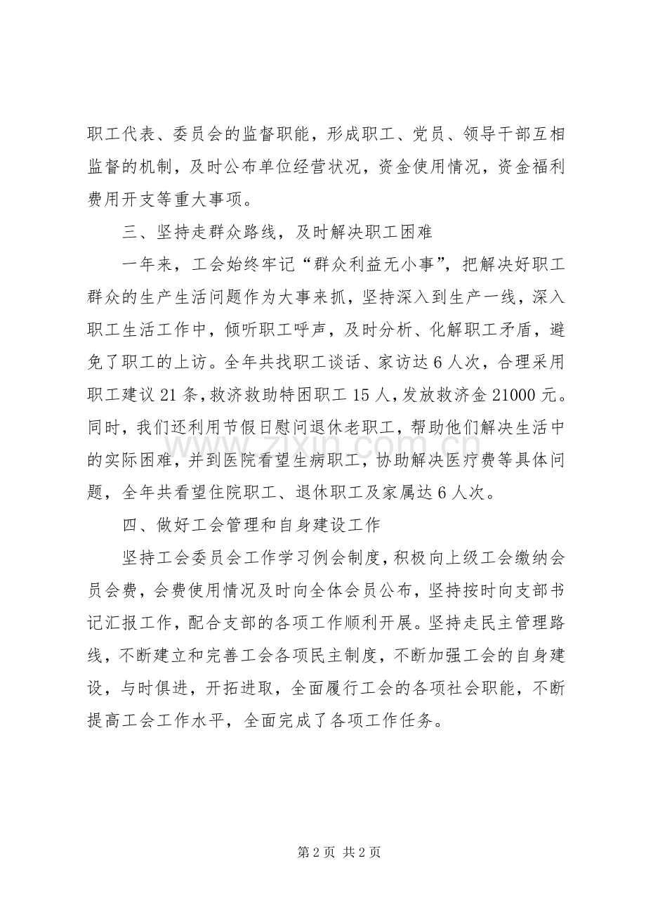 企业工会年度工作总结优秀范文.docx_第2页