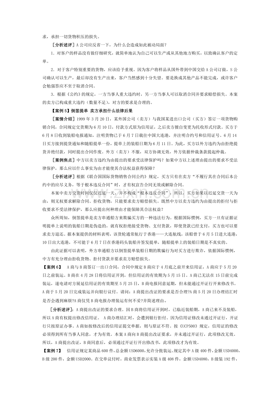 案例 国际贸易实务.doc_第2页