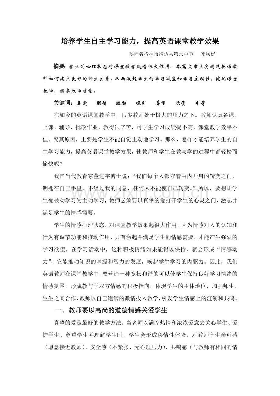 建立良好及谐师生关系.doc_第1页