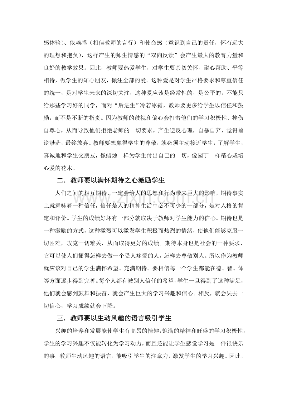 建立良好及谐师生关系.doc_第2页