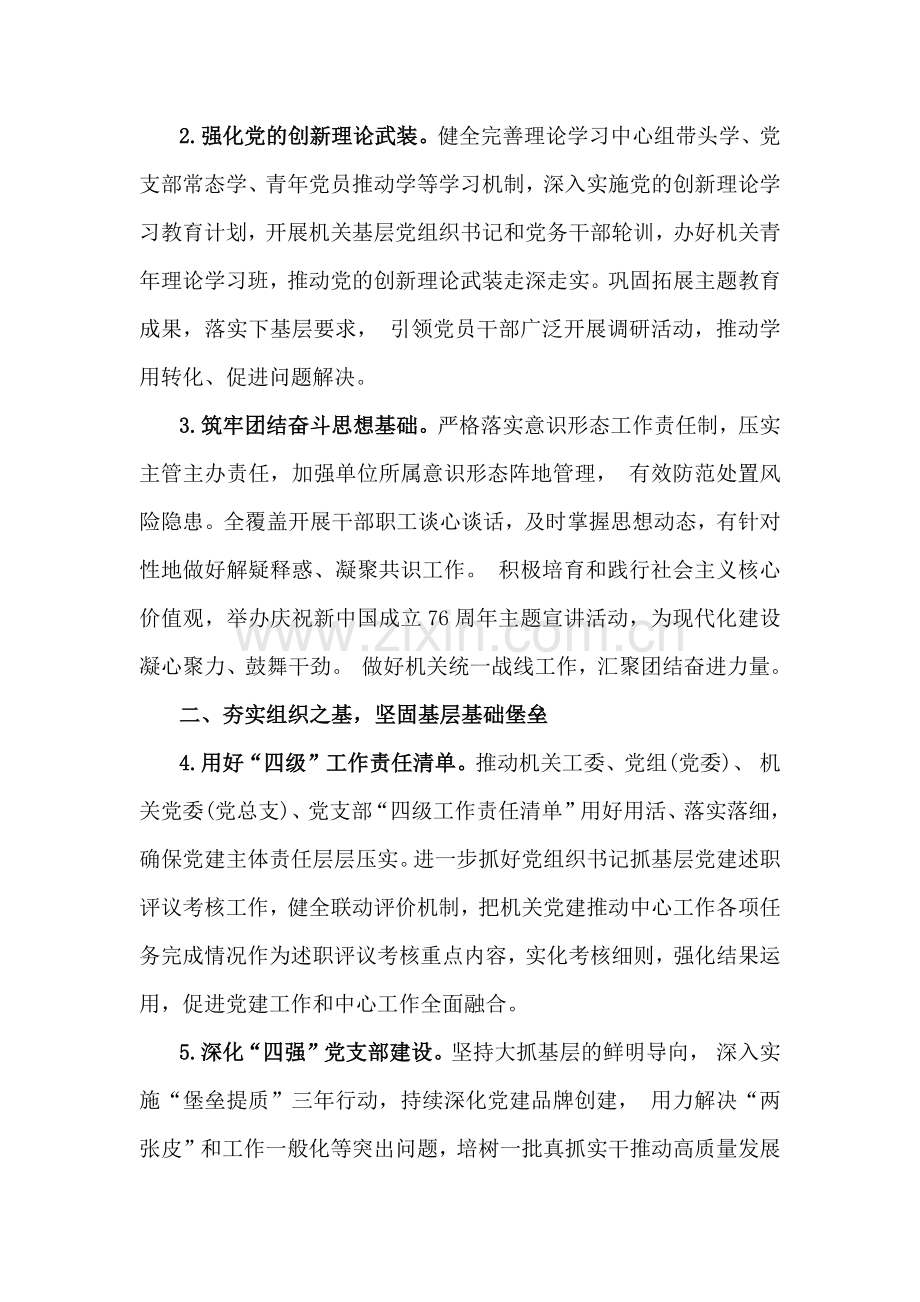 2025年“十四五”规划收官之年党建工作计划及工作要点3170字材料.docx_第2页